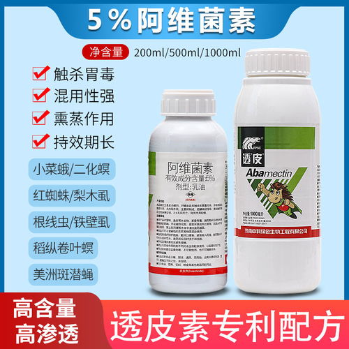 透皮5 阿維菌素農(nóng)藥殺蟲劑批發(fā)紅蜘蛛果樹花卉蔬菜植物蚜蟲小菜蛾