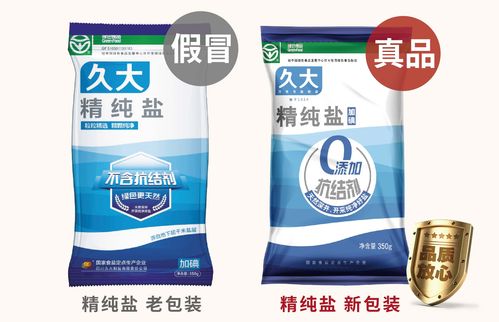 久大鹽業(yè)聯(lián)合執(zhí)法行動,清繳假冒產(chǎn)品,保障社會食鹽安全維護(hù)消費(fèi)者正當(dāng)權(quán)益 防偽