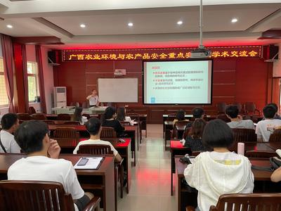 廣西農(nóng)業(yè)環(huán)境與農(nóng)產(chǎn)品安全重點(diǎn)實(shí)驗(yàn)室舉辦學(xué)術(shù)交流會(huì)
