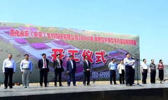 北京燕化永樂28000噸新型環(huán)保農(nóng)藥項目在樂亭開工建設(shè)