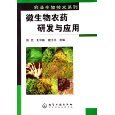 亞馬遜 所有類別:微生物農(nóng)藥研發(fā)與應用 - Amazon.cn
