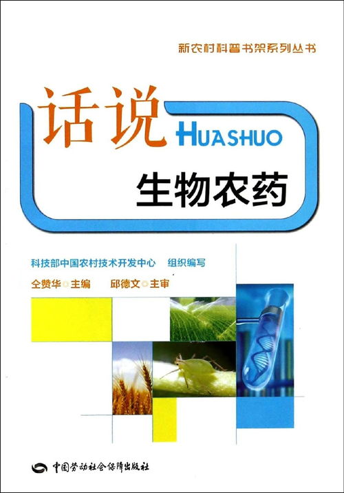 話說(shuō)生物農(nóng)藥