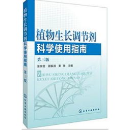 生長(zhǎng)調(diào)節(jié)劑加工工藝技術(shù)及其應(yīng)用