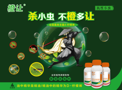 研發(fā)視角解讀:植物源生物農(nóng)藥橙皮精油的提取物d-檸檬烯