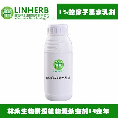 1%蛇床子素水乳劑