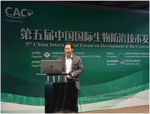 公司受邀參加第五屆中國國際生物防治技術發(fā)展論壇