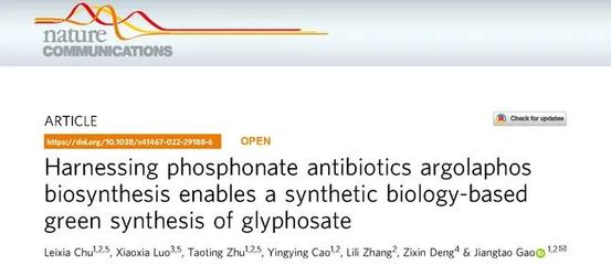 利用合成生物學策略成功實現農藥草甘膦的綠色合成