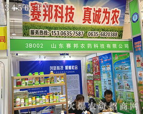 山東賽邦農(nóng)藥科技登2017山東植保雙交會(huì)上霸氣來(lái)襲
