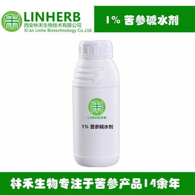 1%苦參堿水劑 植物源殺蟲劑 林禾生物專注于生物農(nóng)藥的研發(fā)