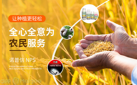 諾普信NPS品牌介紹-諾普信農(nóng)藥_化肥