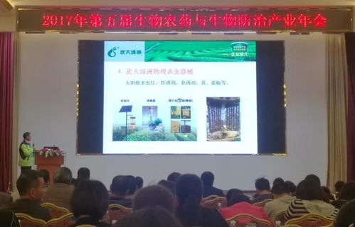 武大綠洲應邀參加2017第五屆生物農(nóng)藥與生物防治產(chǎn)業(yè)年會