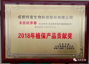 企業(yè)動(dòng)態(tài) 特普生物旗下產(chǎn)品榮獲全國(guó) 植保產(chǎn)品貢獻(xiàn)獎(jiǎng)
