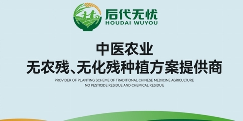 后代無憂:傳承中醫(yī)智慧,化解化肥農(nóng)藥濫用難題