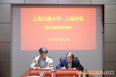 上海交大與上海農(nóng)樂成立“生物農(nóng)藥與生物肥料聯(lián)合研發(fā)中心”