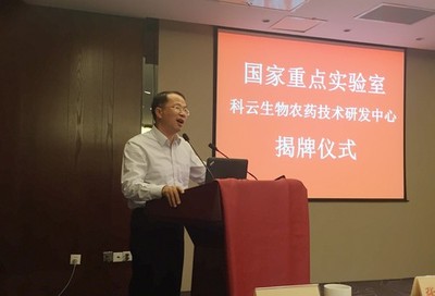“科云生物農(nóng)藥技術(shù)研發(fā)中心”揭牌儀式在河南省濟源市隆重舉行