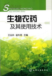 生物農(nóng)藥技術(shù)參數(shù) 生物農(nóng)藥產(chǎn)品設(shè)計