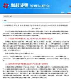 科技成果管理與研究 創(chuàng)新綠色農(nóng)藥技術(shù) 推進生物技術(shù)多學科融合與產(chǎn)業(yè)化 常州大學徐德鋒教授