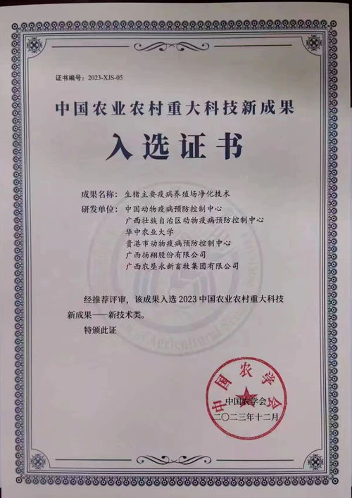 喜訊 貴港市動物疫病預(yù)防控制中心參與研發(fā)的 生豬主要疫病養(yǎng)殖場凈化技術(shù) 入選中國農(nóng)業(yè)農(nóng)村重大科技新成果